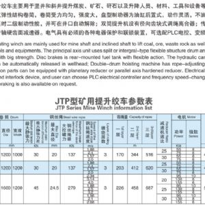 JTP系列礦用提升絞車(chē)